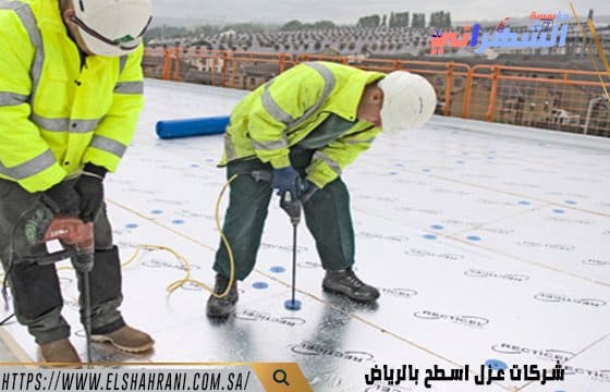 شركات عزل اسطح بالرياض