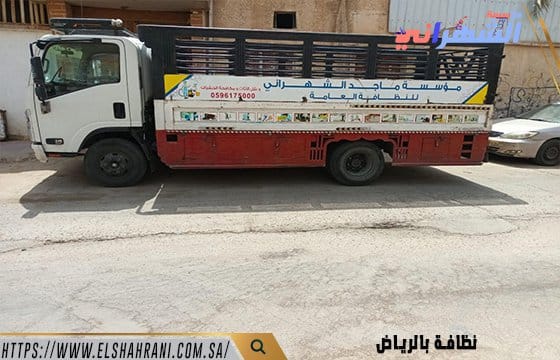 نظافة بالرياض